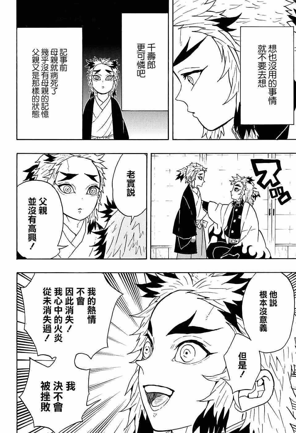 第55话 无限梦列车