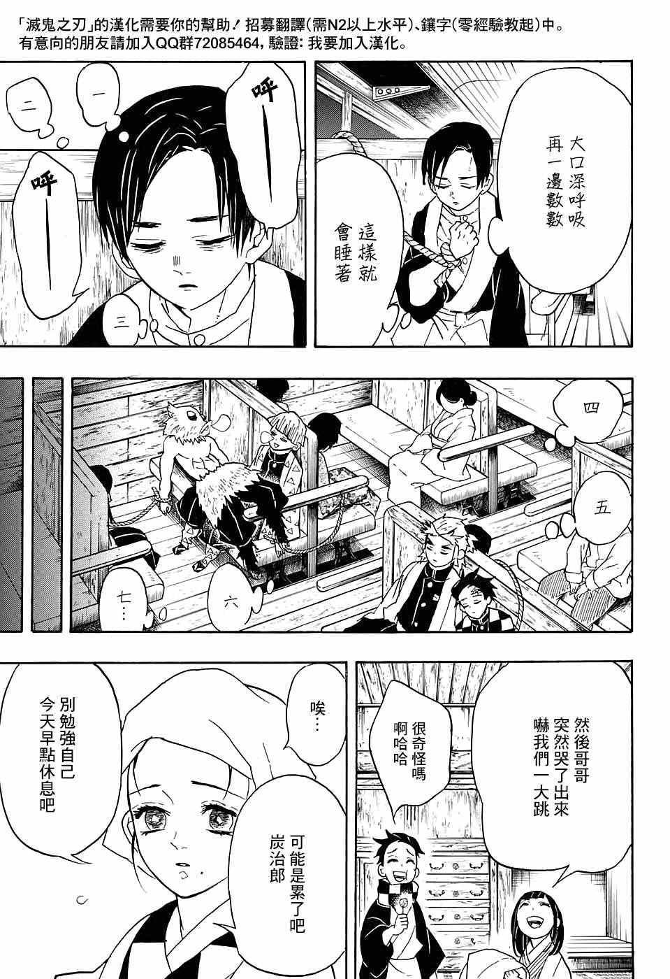 第55话 无限梦列车