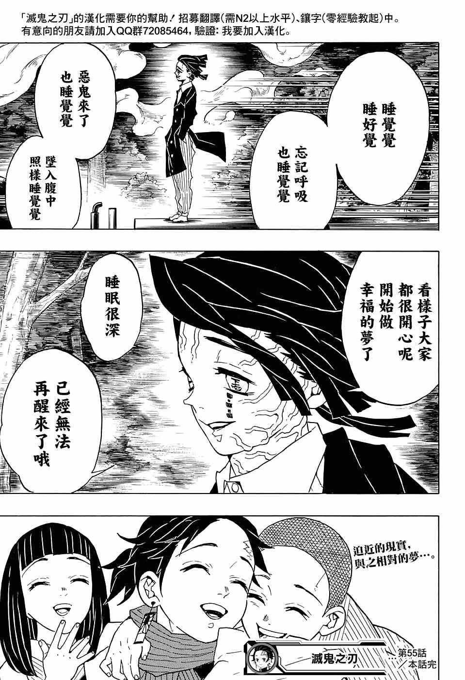 第55话 无限梦列车