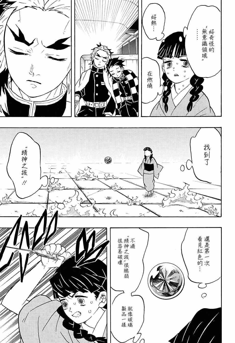 第56话 快醒来