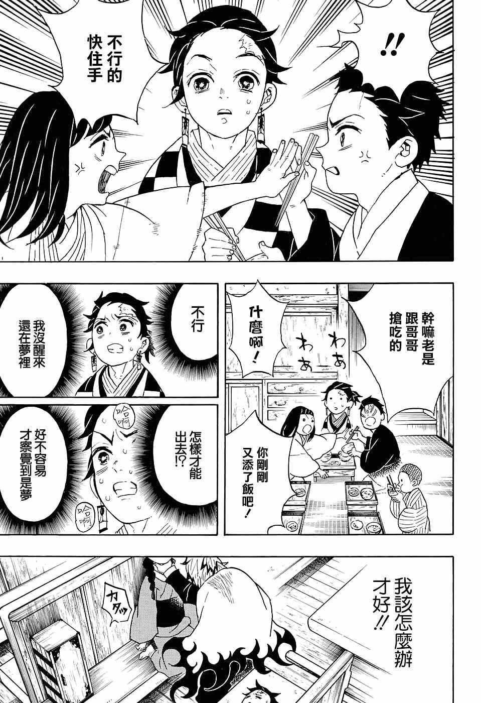 第56话 快醒来