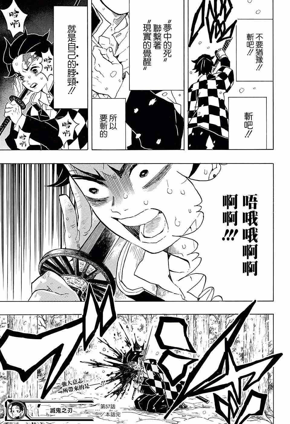 第57话 拿起刀来