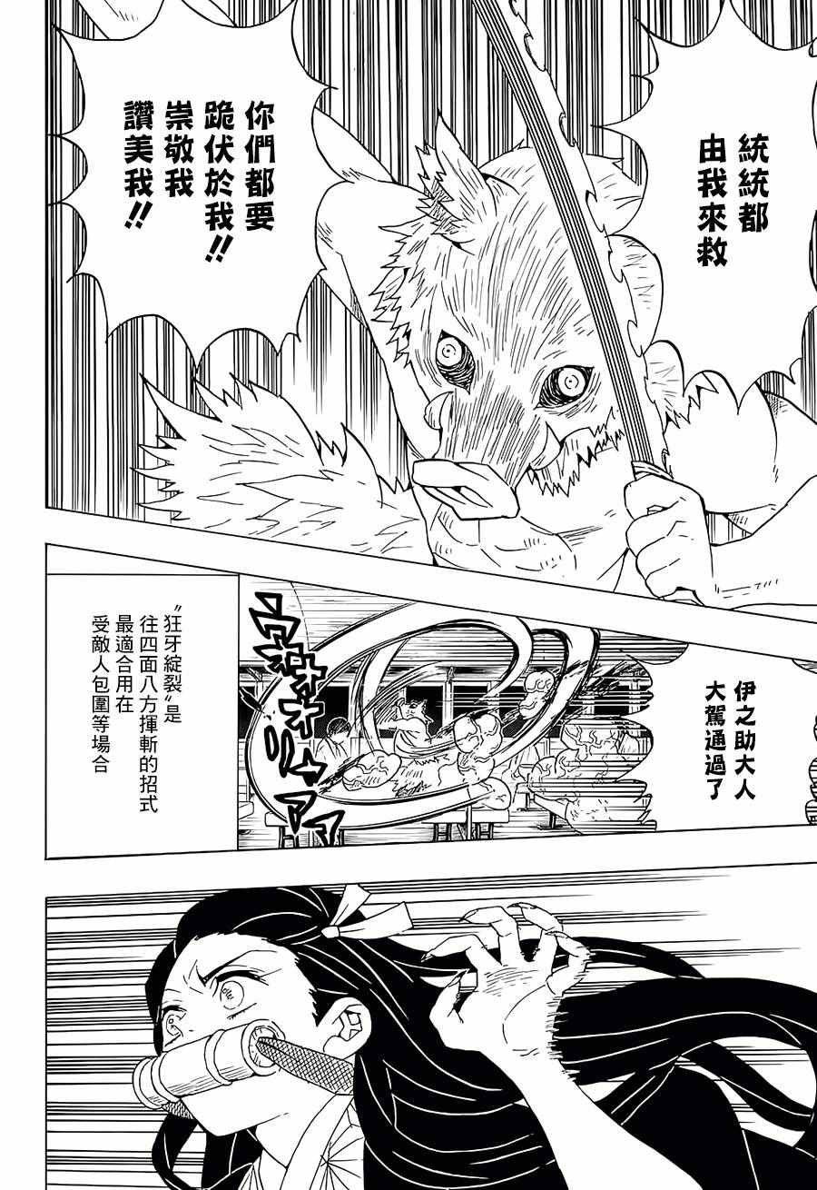 第60话 守护两百人