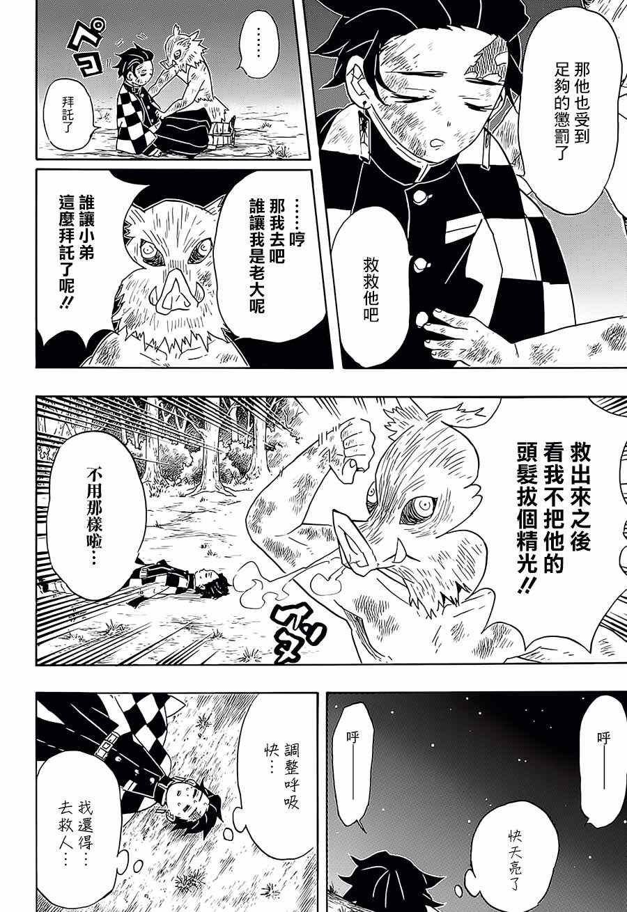 第62话 终于噩梦