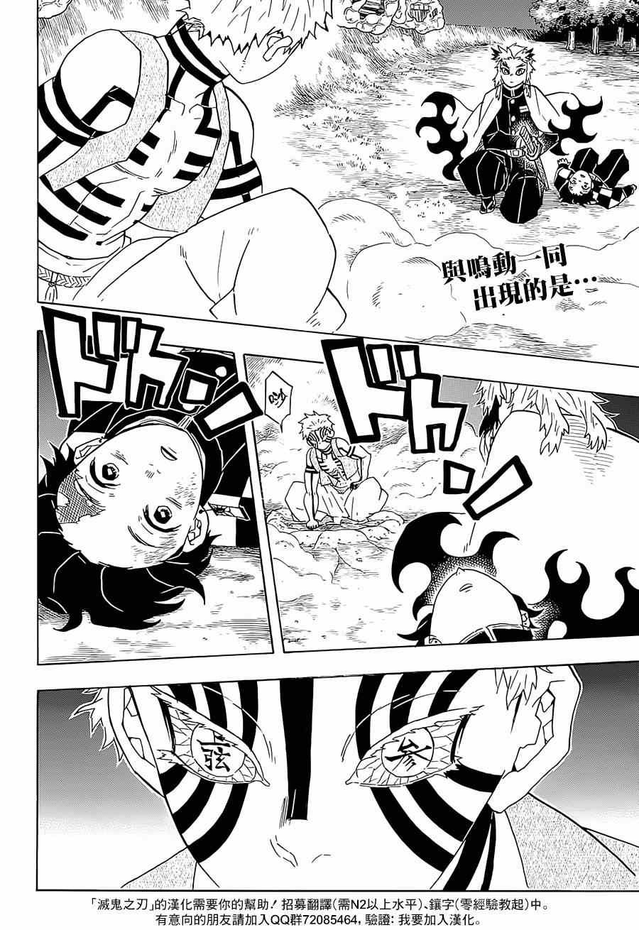 第63话 猗窝座