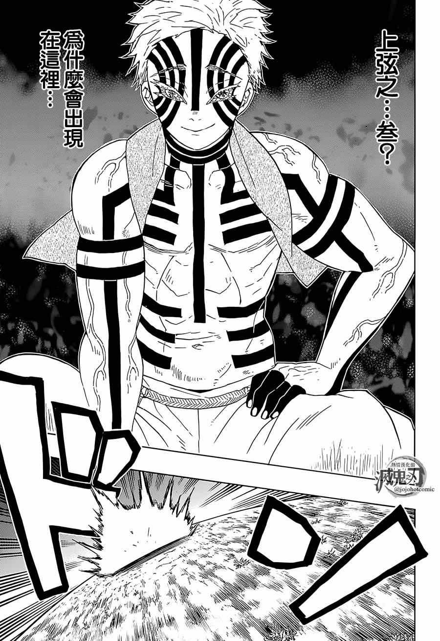 第63话 猗窝座