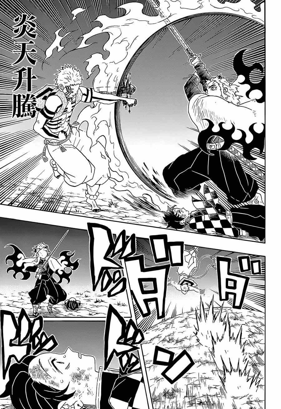 第63话 猗窝座