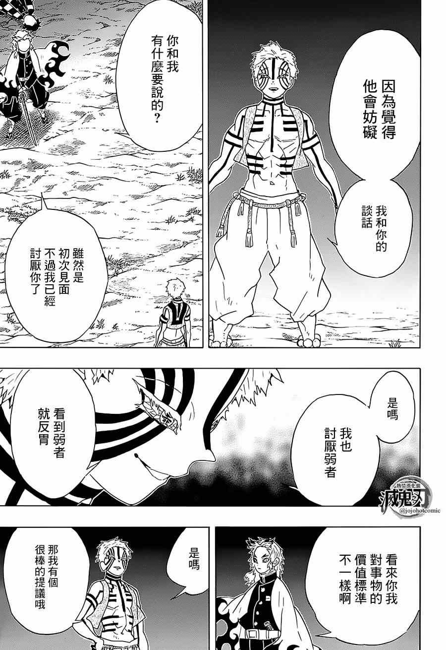 第63话 猗窝座