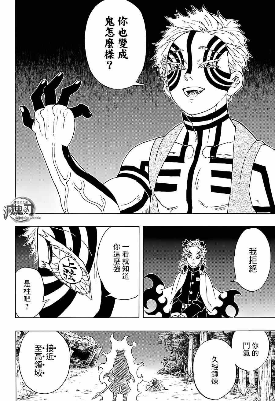 第63话 猗窝座
