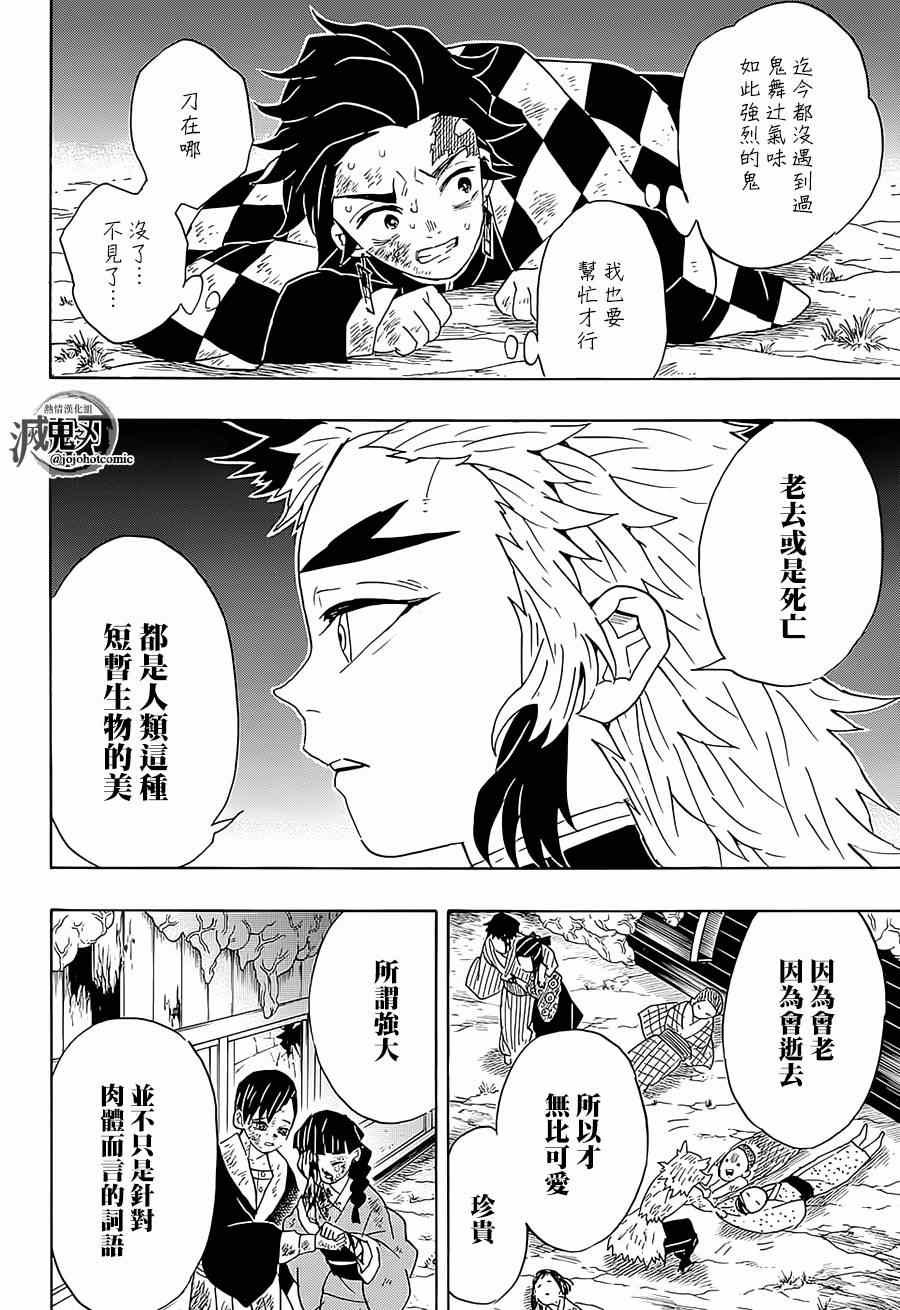 第63话 猗窝座