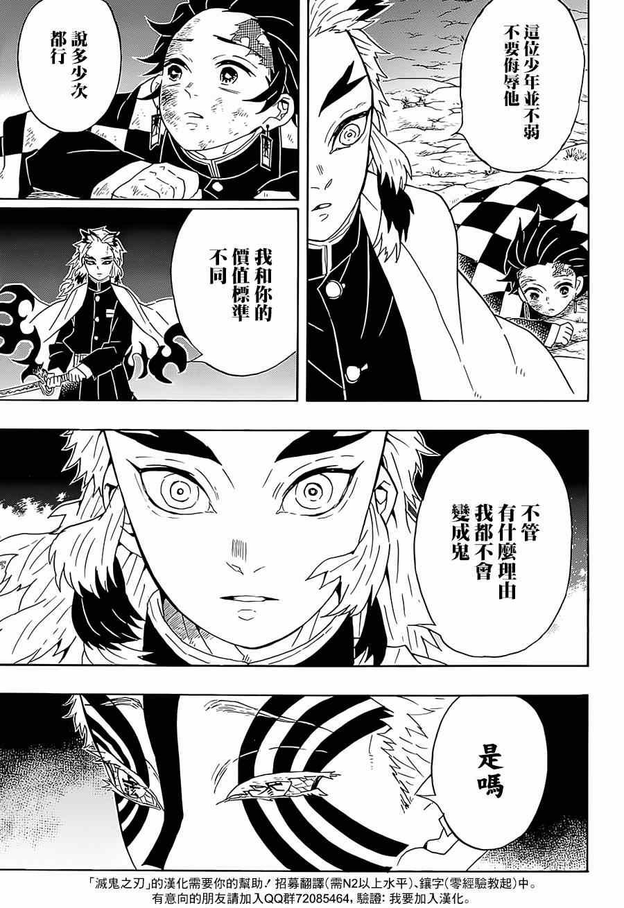 第63话 猗窝座