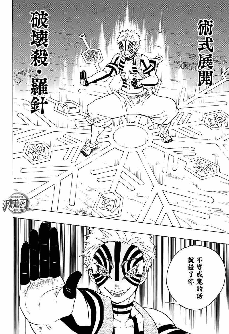 第63话 猗窝座