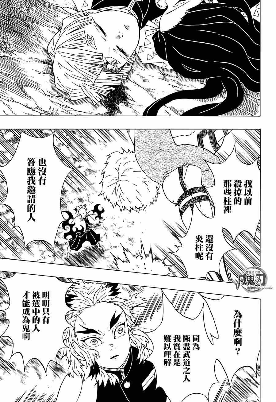 第63话 猗窝座