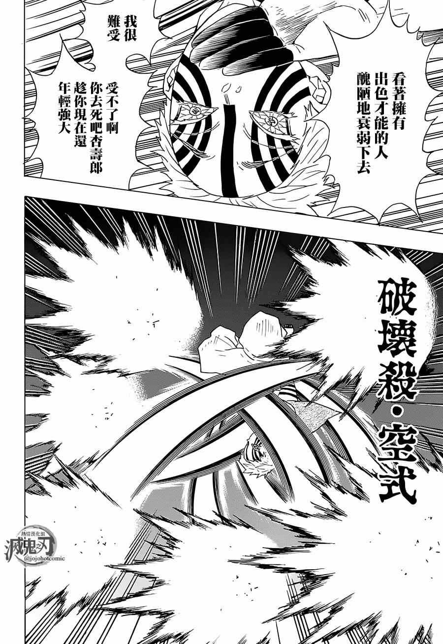 第63话 猗窝座