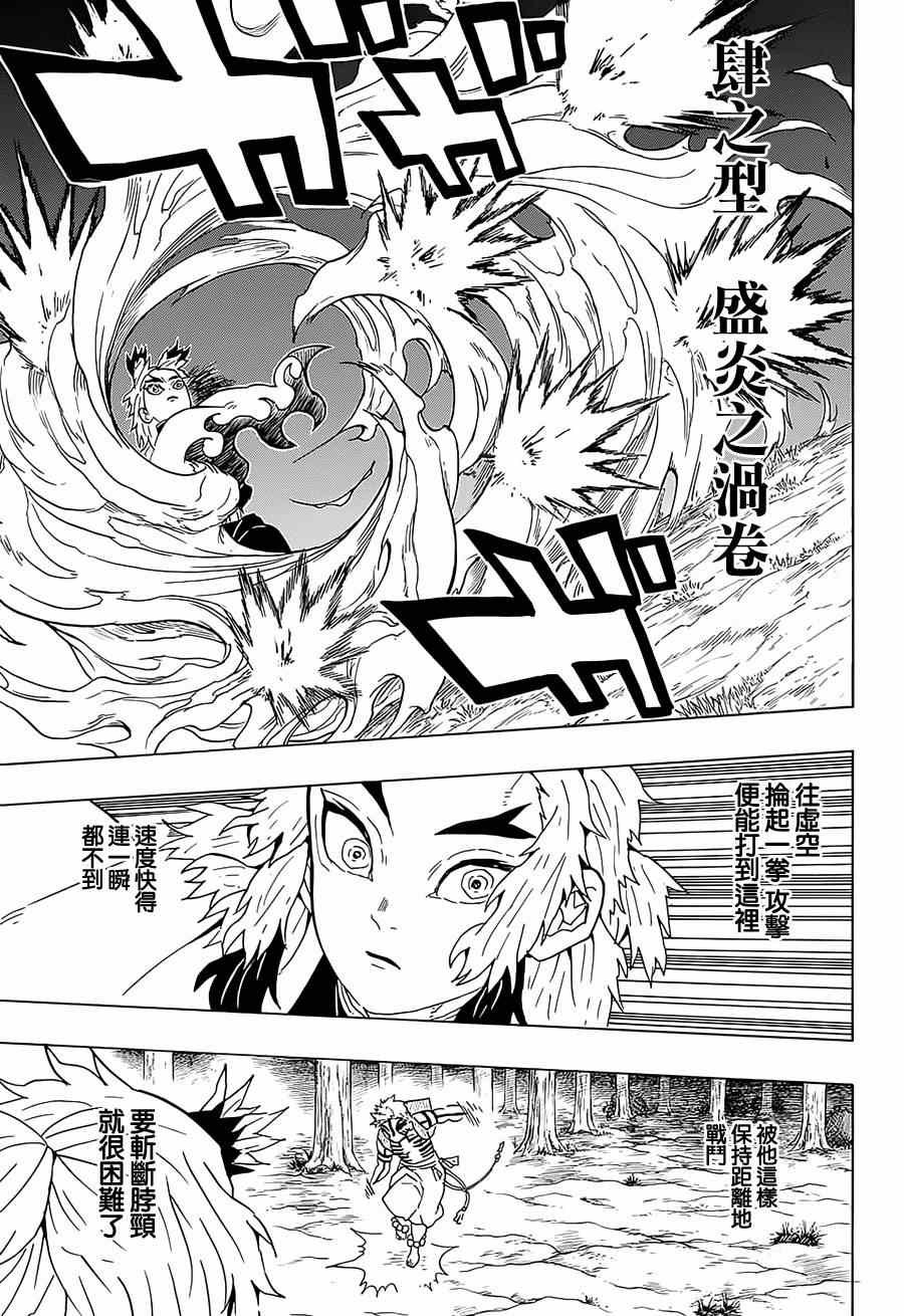 第63话 猗窝座