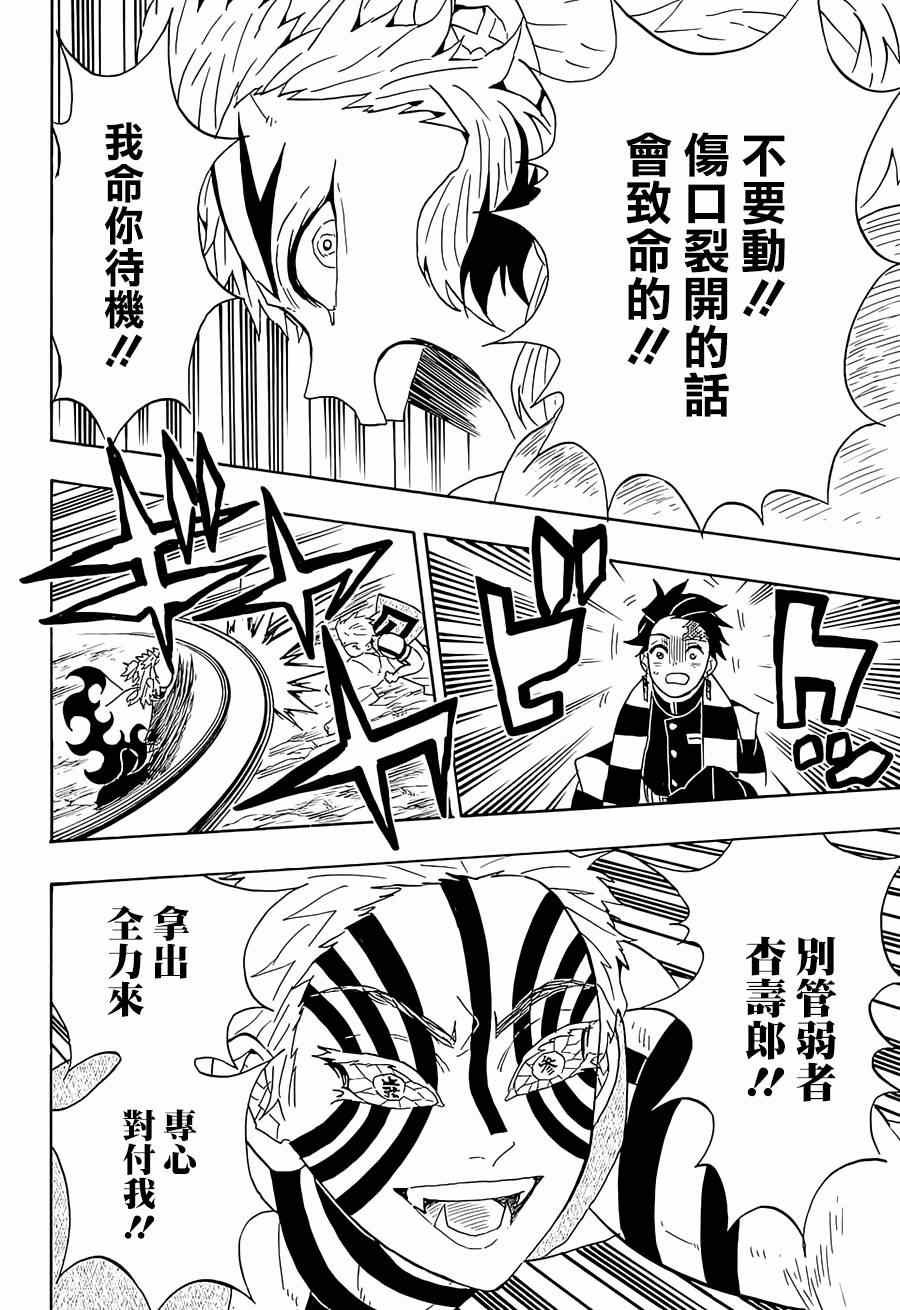 第63话 猗窝座