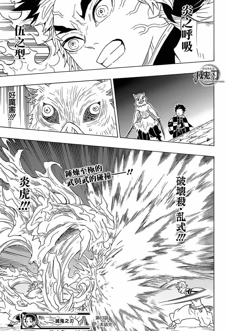 第63话 猗窝座