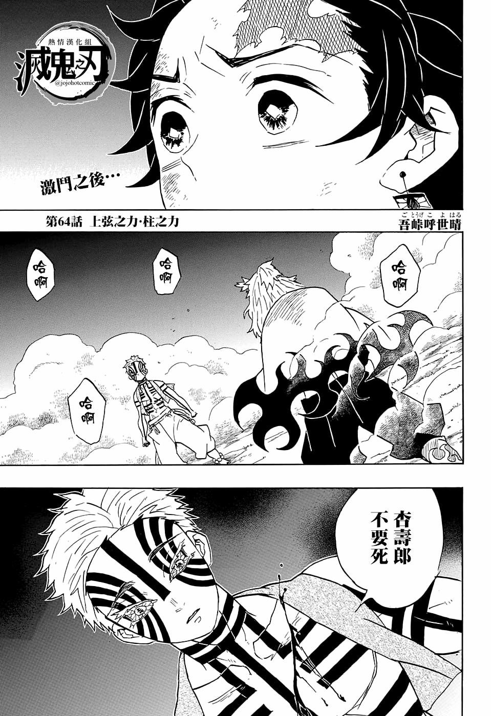 第64话 上弦之力·柱之力