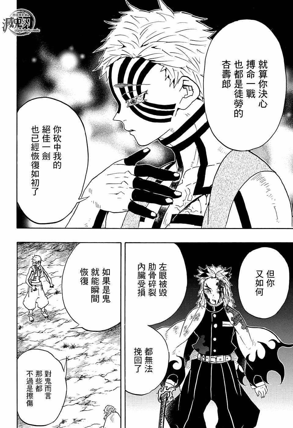 第64话 上弦之力·柱之力