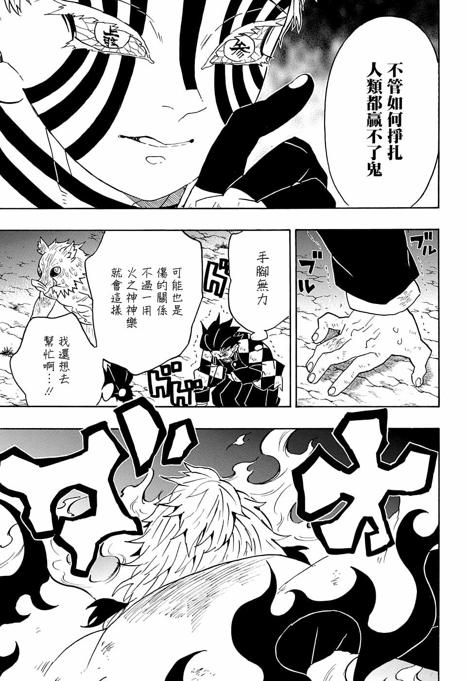 第64话 上弦之力·柱之力
