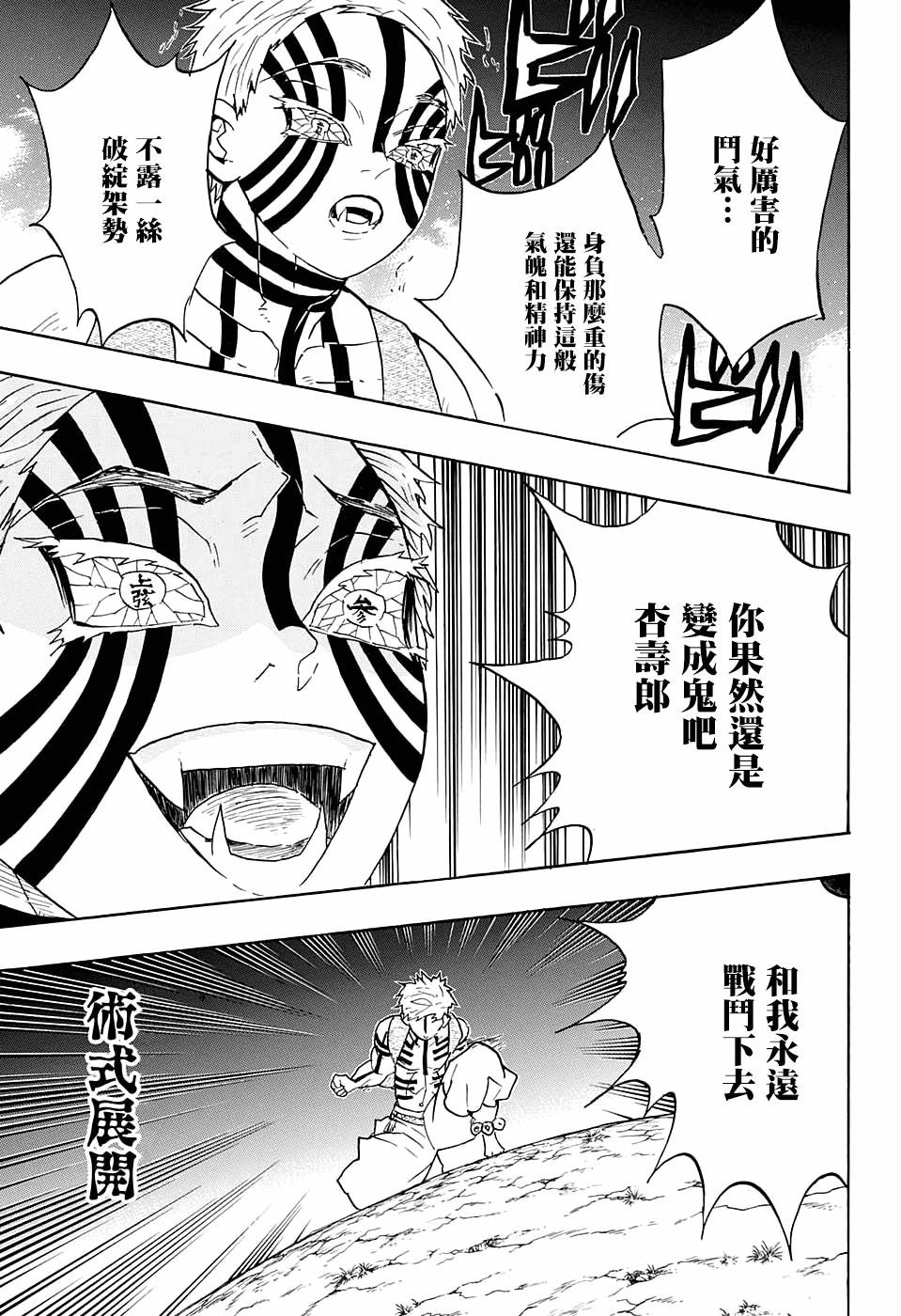 第64话 上弦之力·柱之力