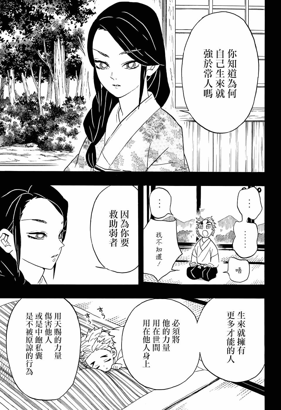 第64话 上弦之力·柱之力