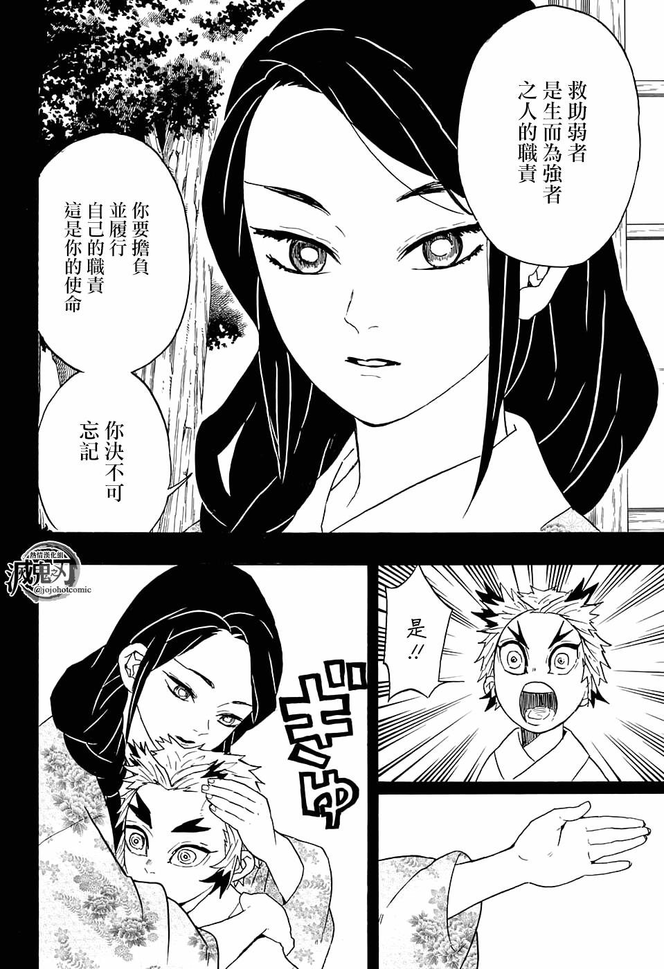 第64话 上弦之力·柱之力
