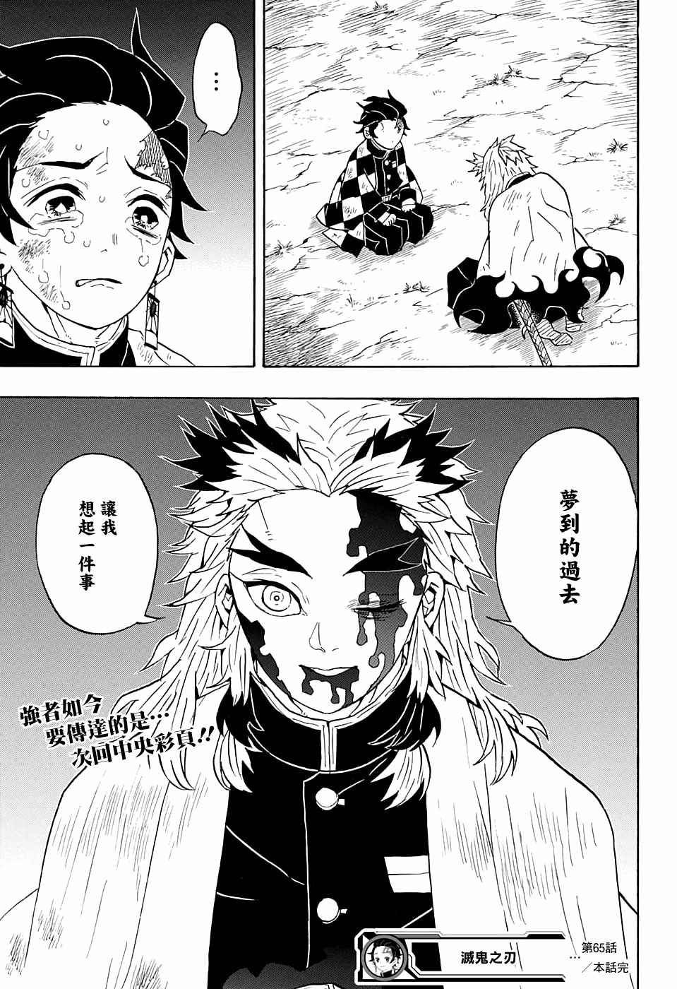 第65话 胜者为谁