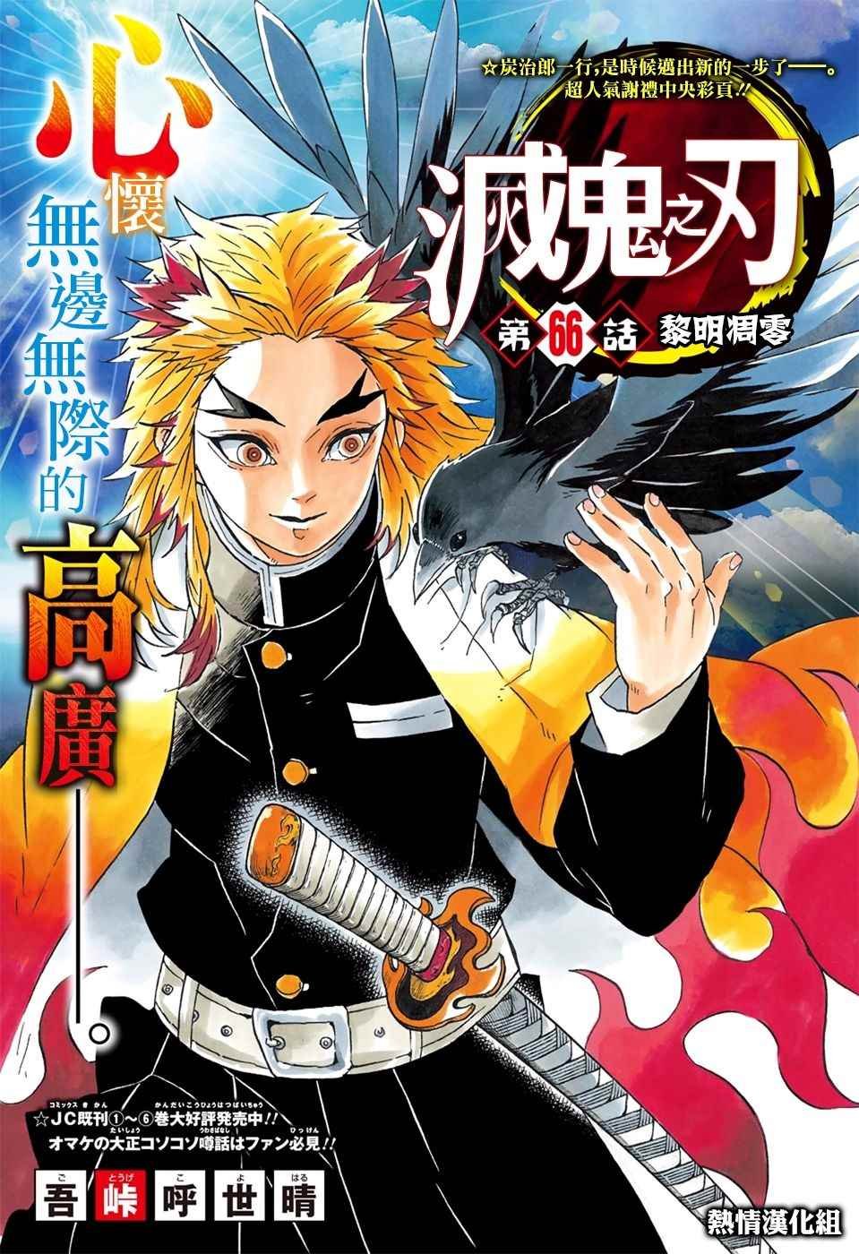 第66话 黎明凋零