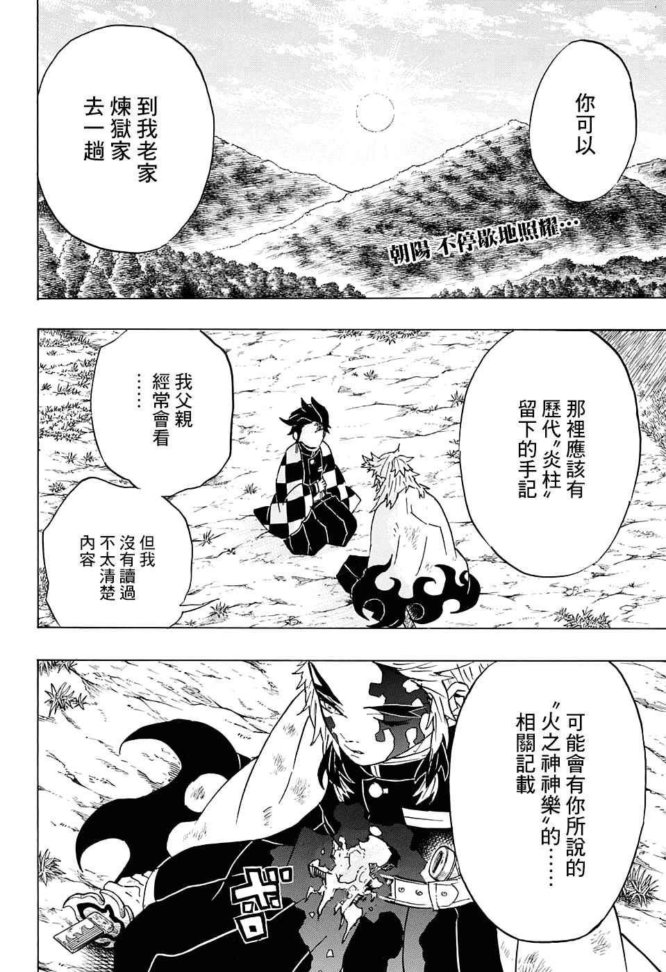 第66话 黎明凋零
