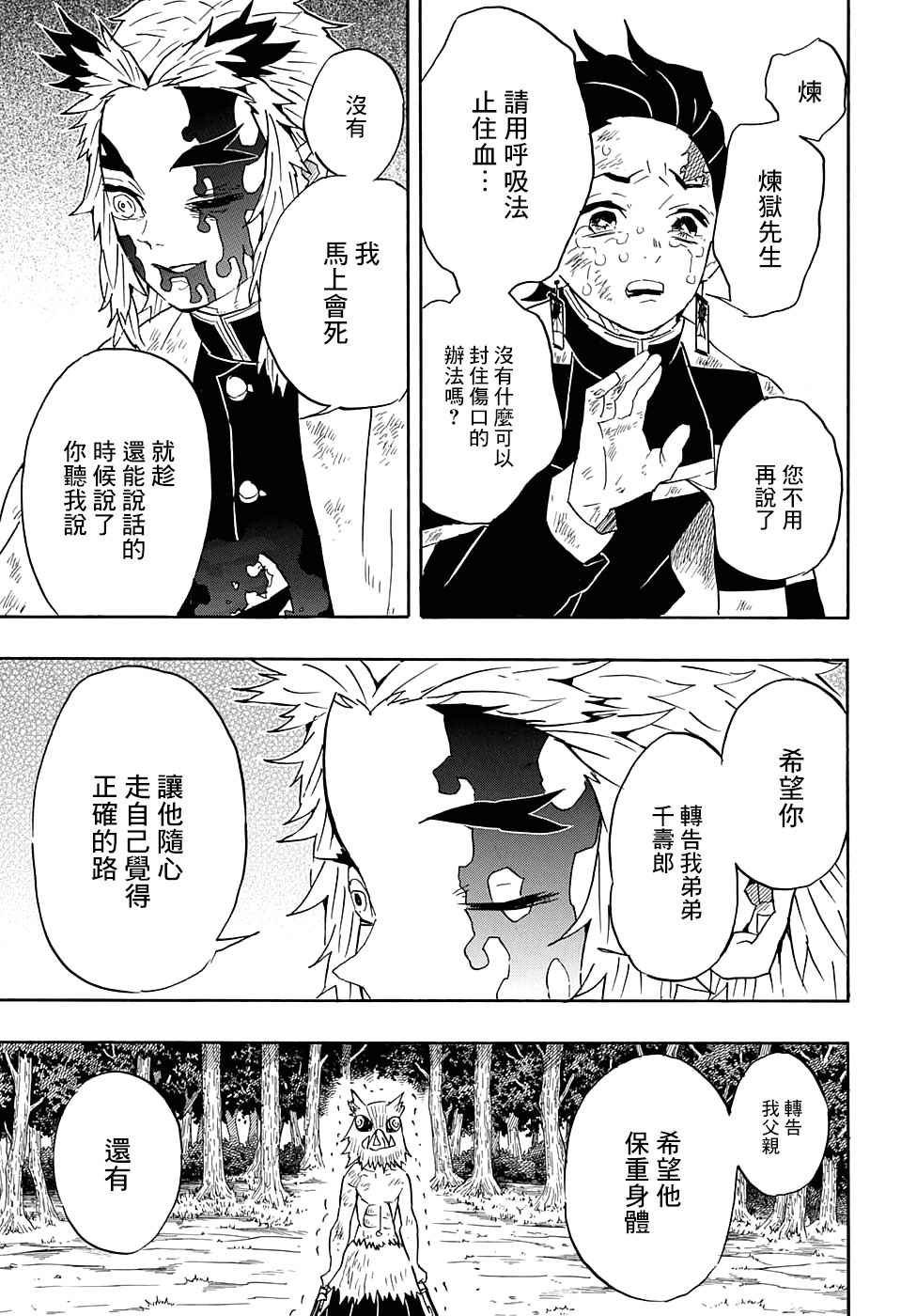 第66话 黎明凋零