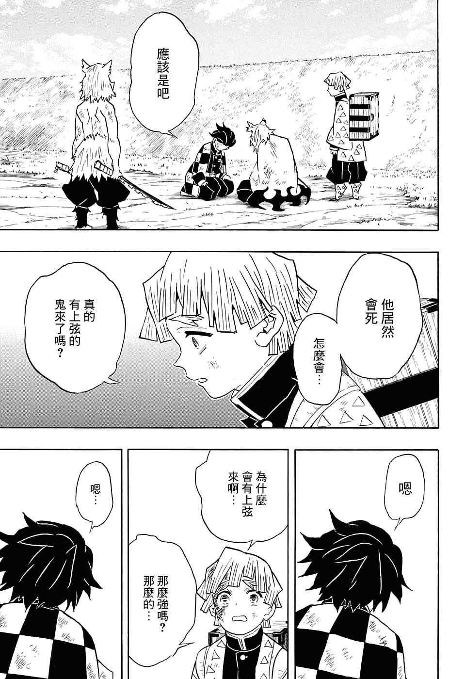 第66话 黎明凋零