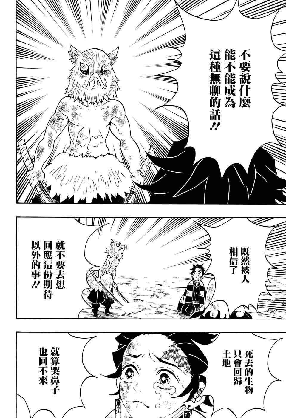 第66话 黎明凋零