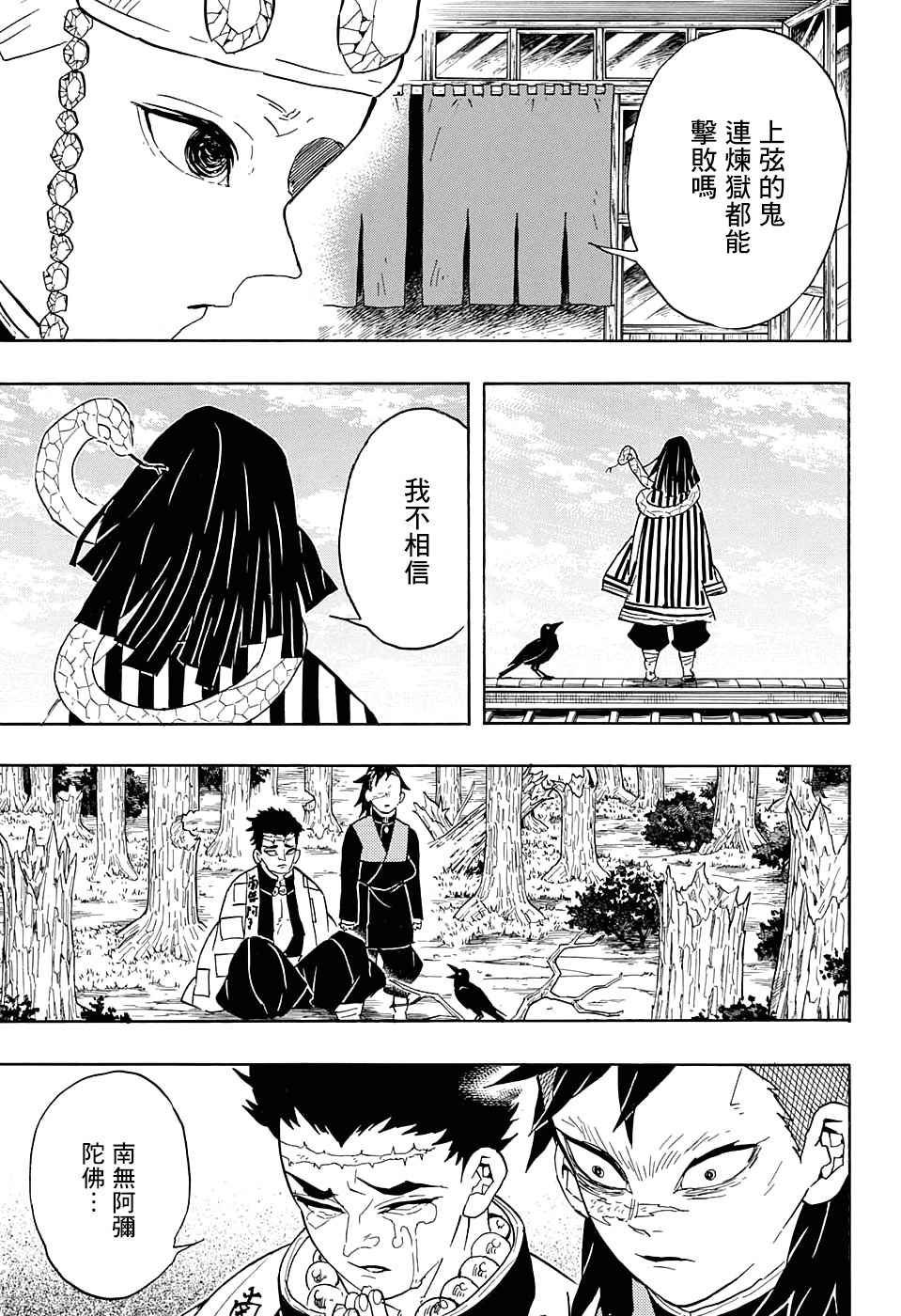 第66话 黎明凋零