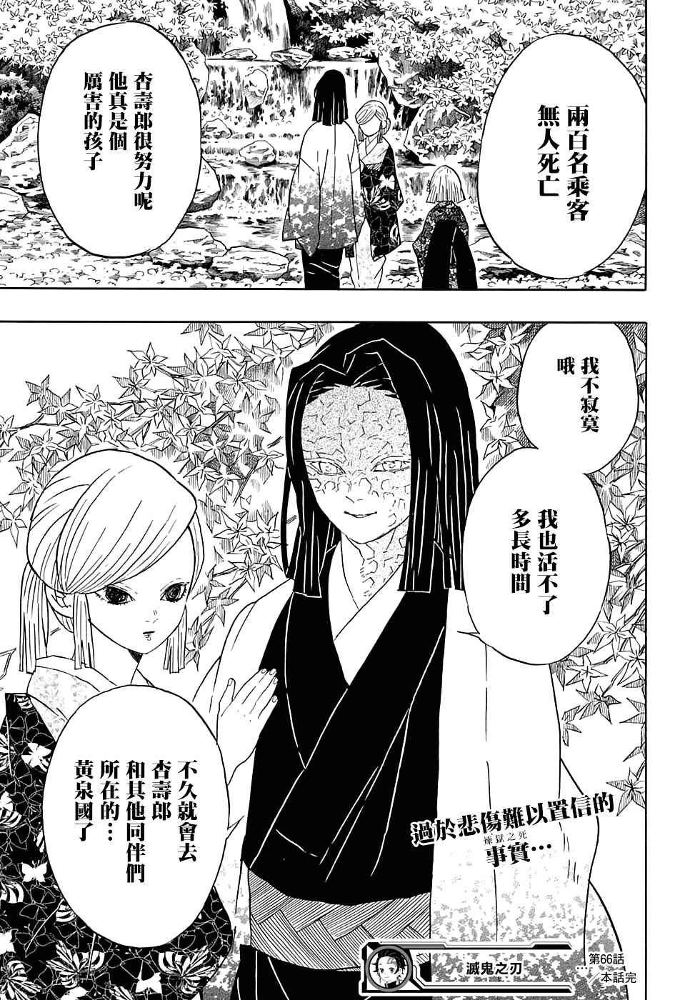 第66话 黎明凋零