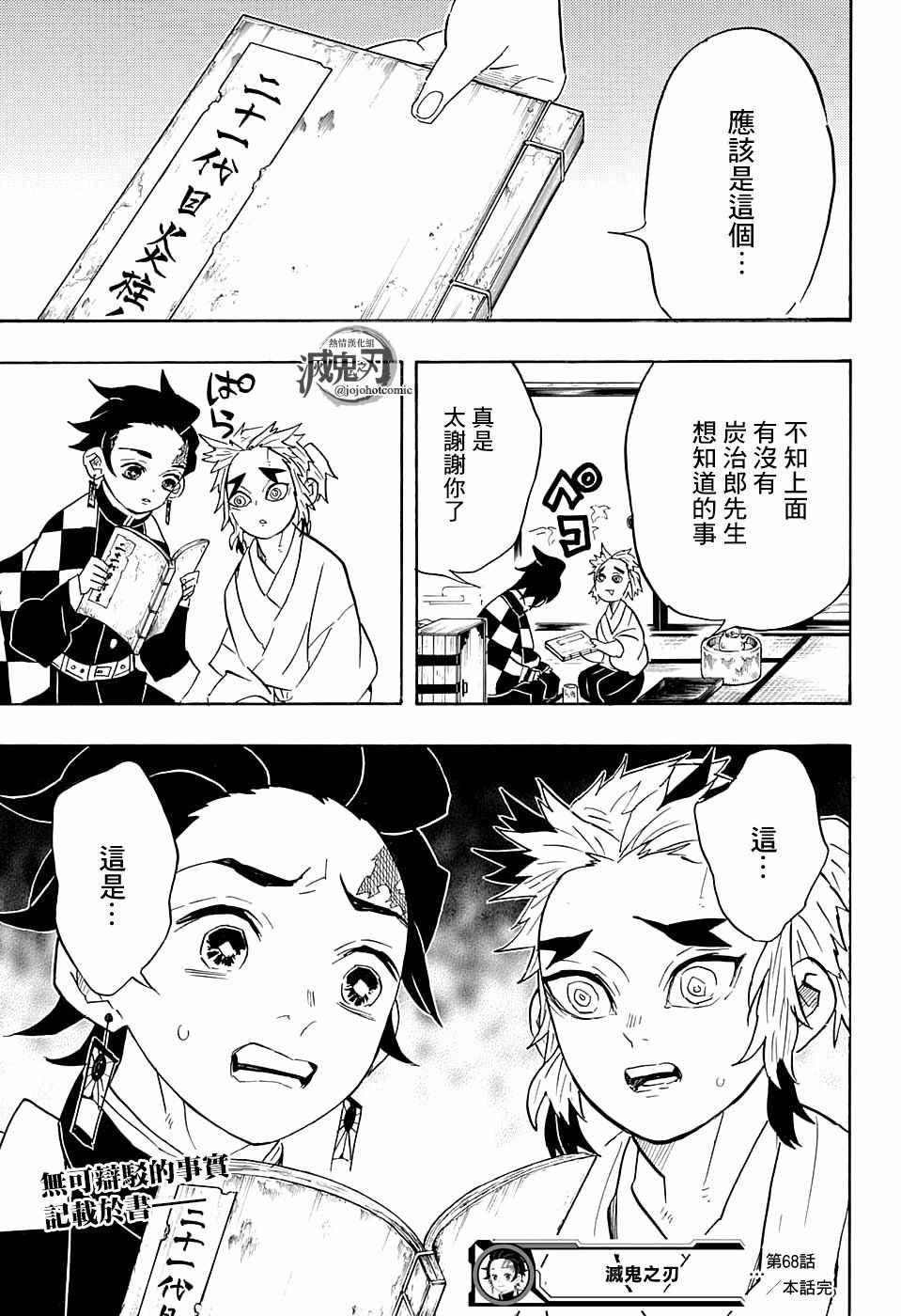 第68话 使用者