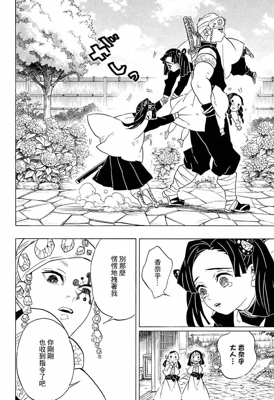 第70话 绑架