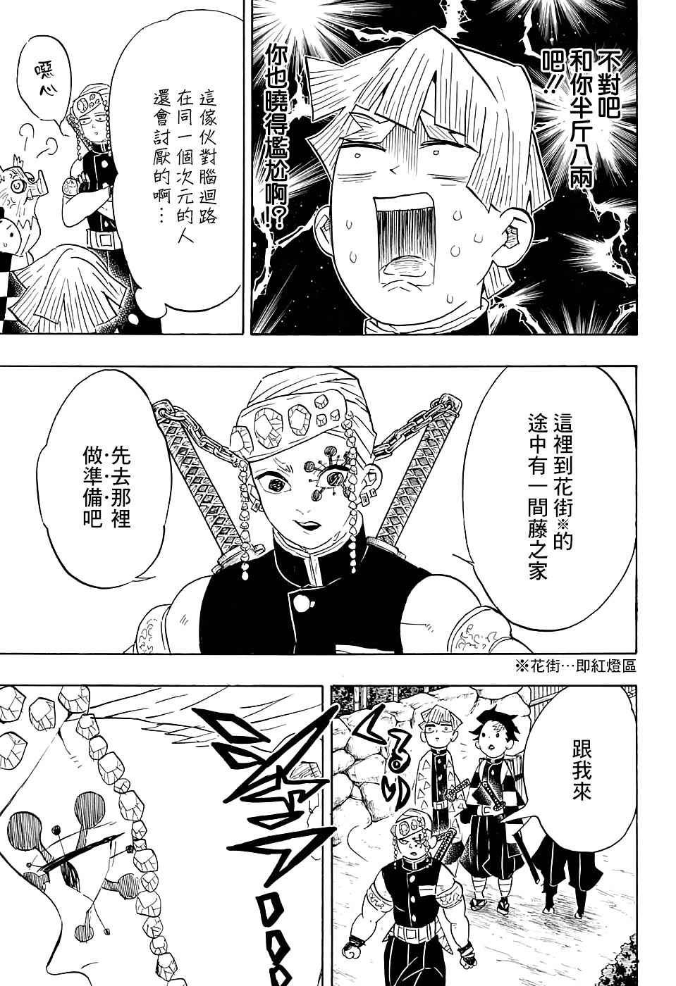 第71话 花街潜入大作战