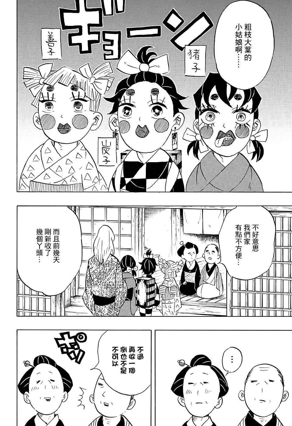 第71话 花街潜入大作战
