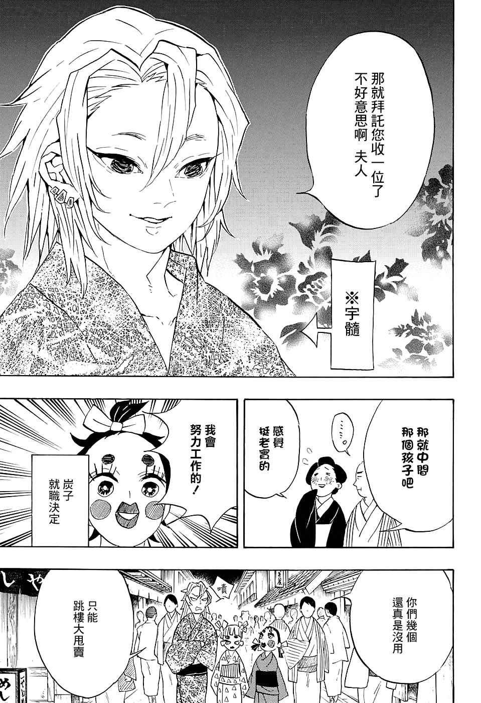 第71话 花街潜入大作战