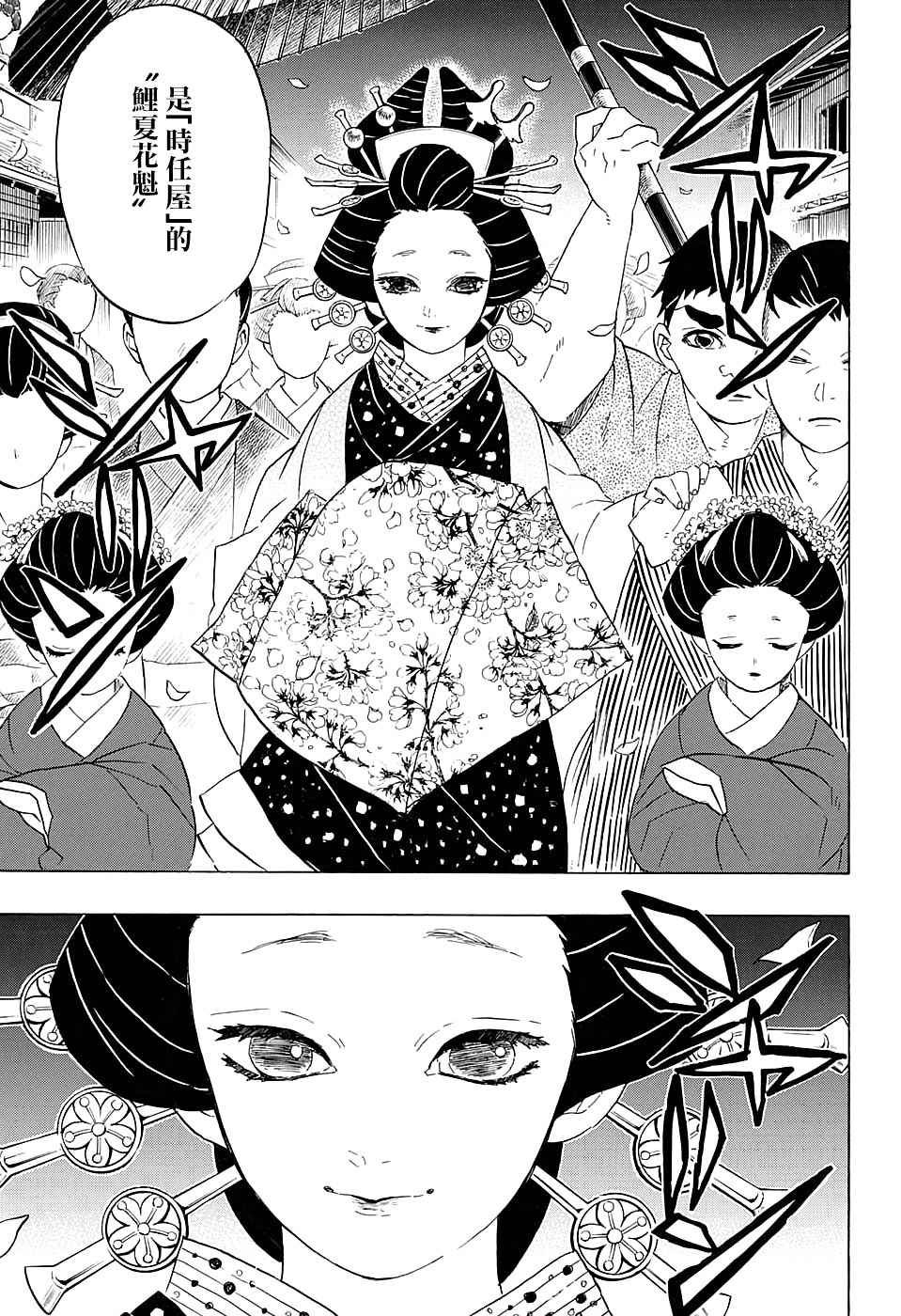 第71话 花街潜入大作战