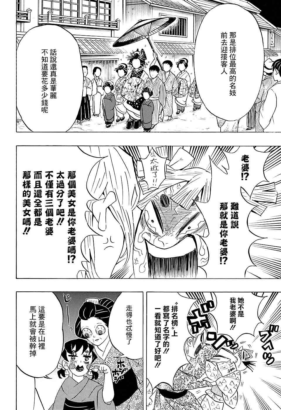 第71话 花街潜入大作战