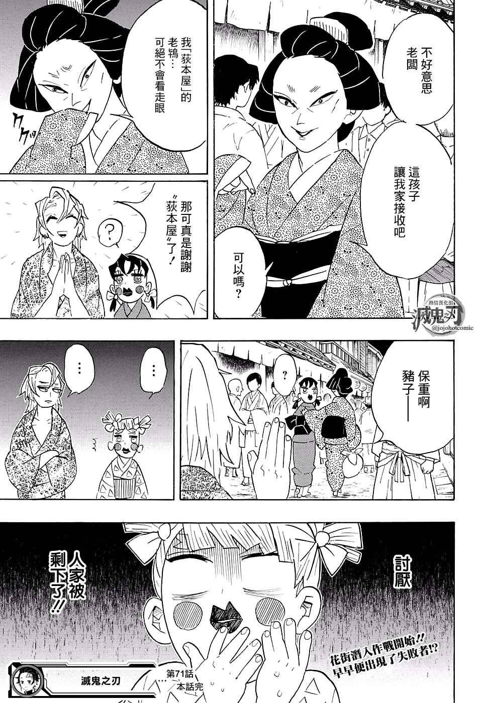 第71话 花街潜入大作战