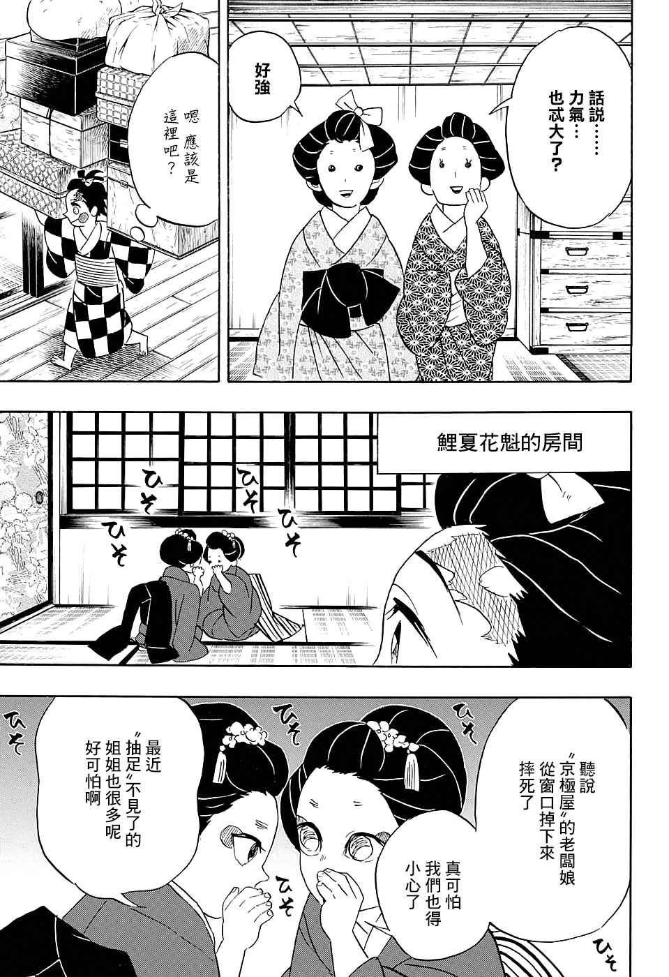 第72话 寻找妻子