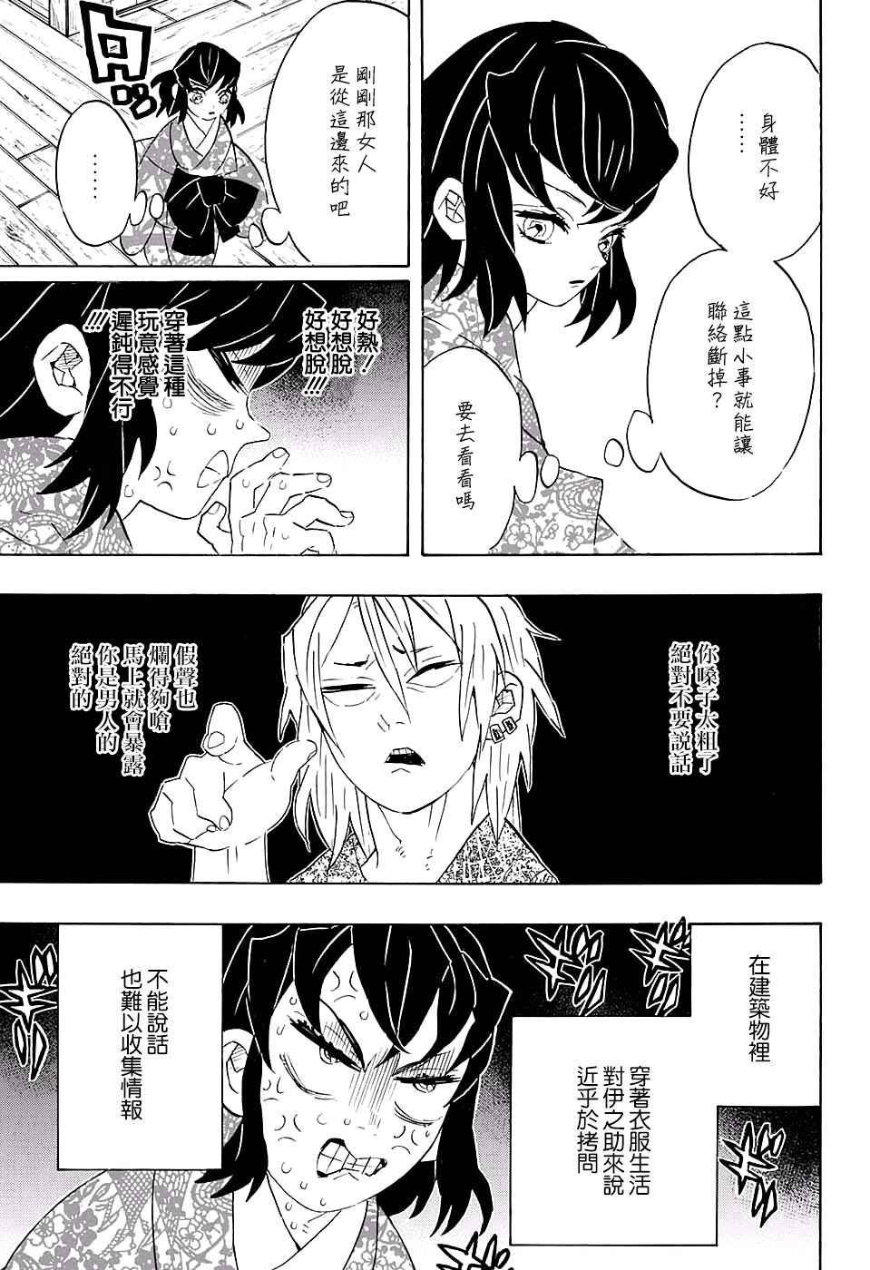第72话 寻找妻子