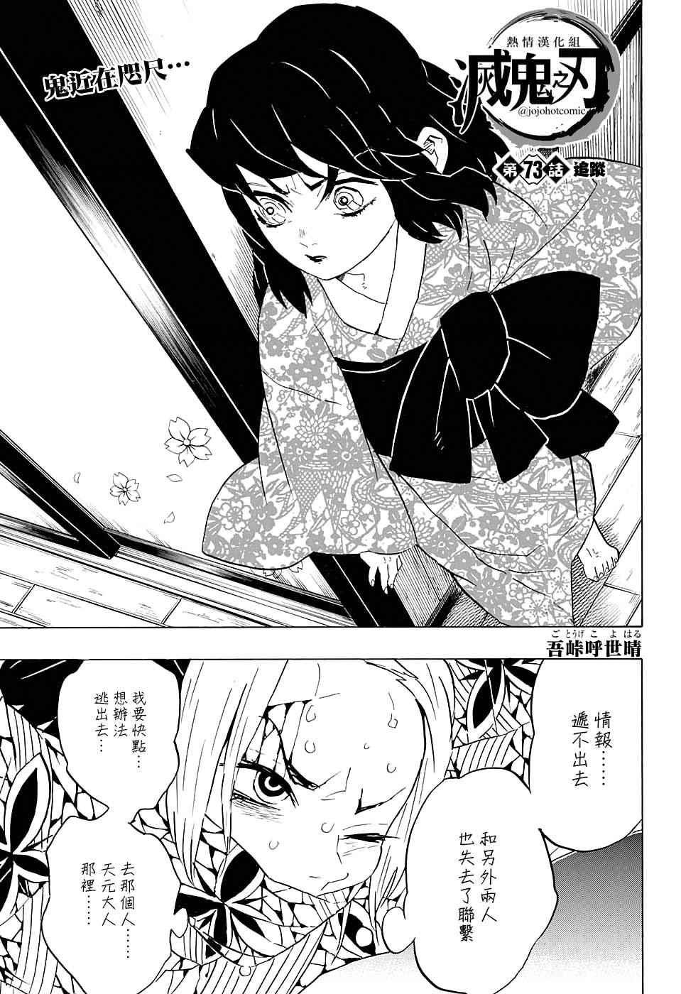 第73话 追踪