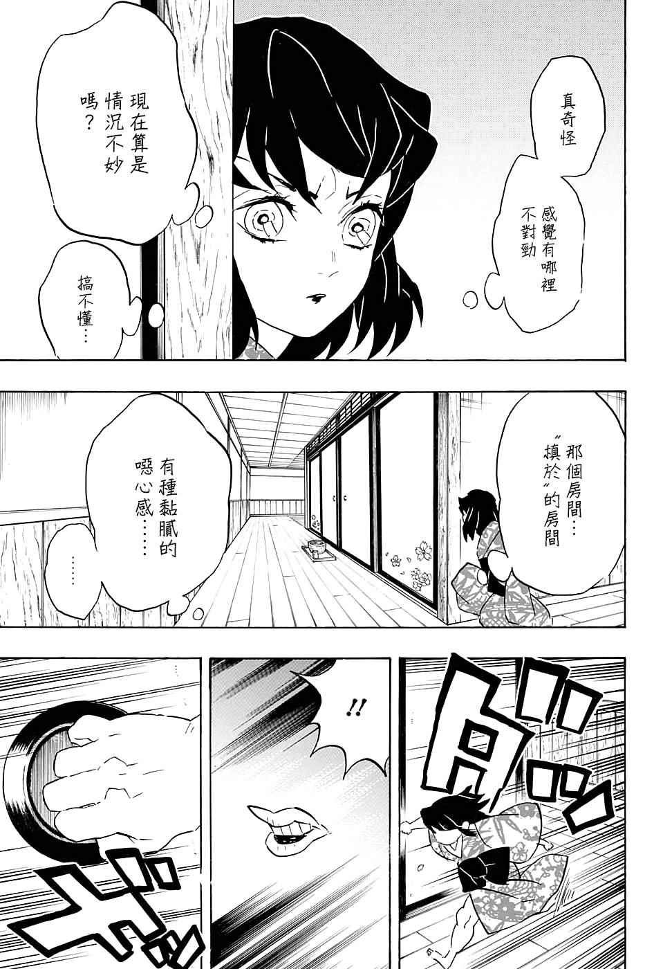 第73话 追踪