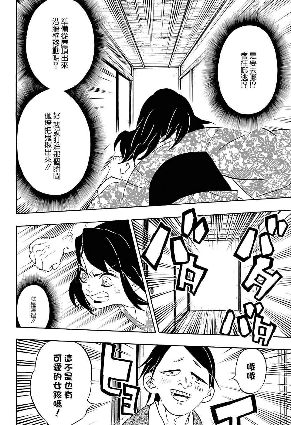 第73话 追踪