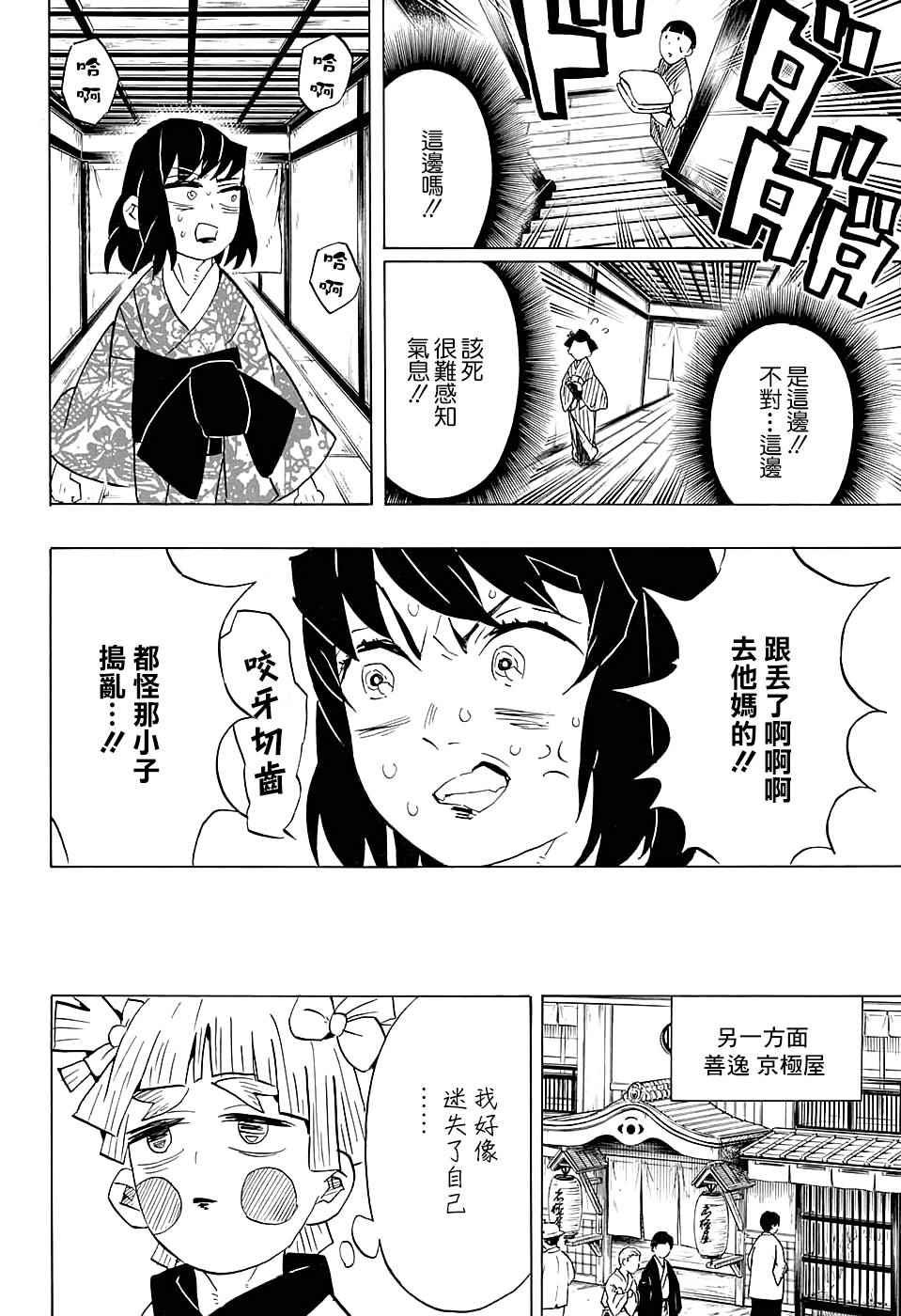 第73话 追踪