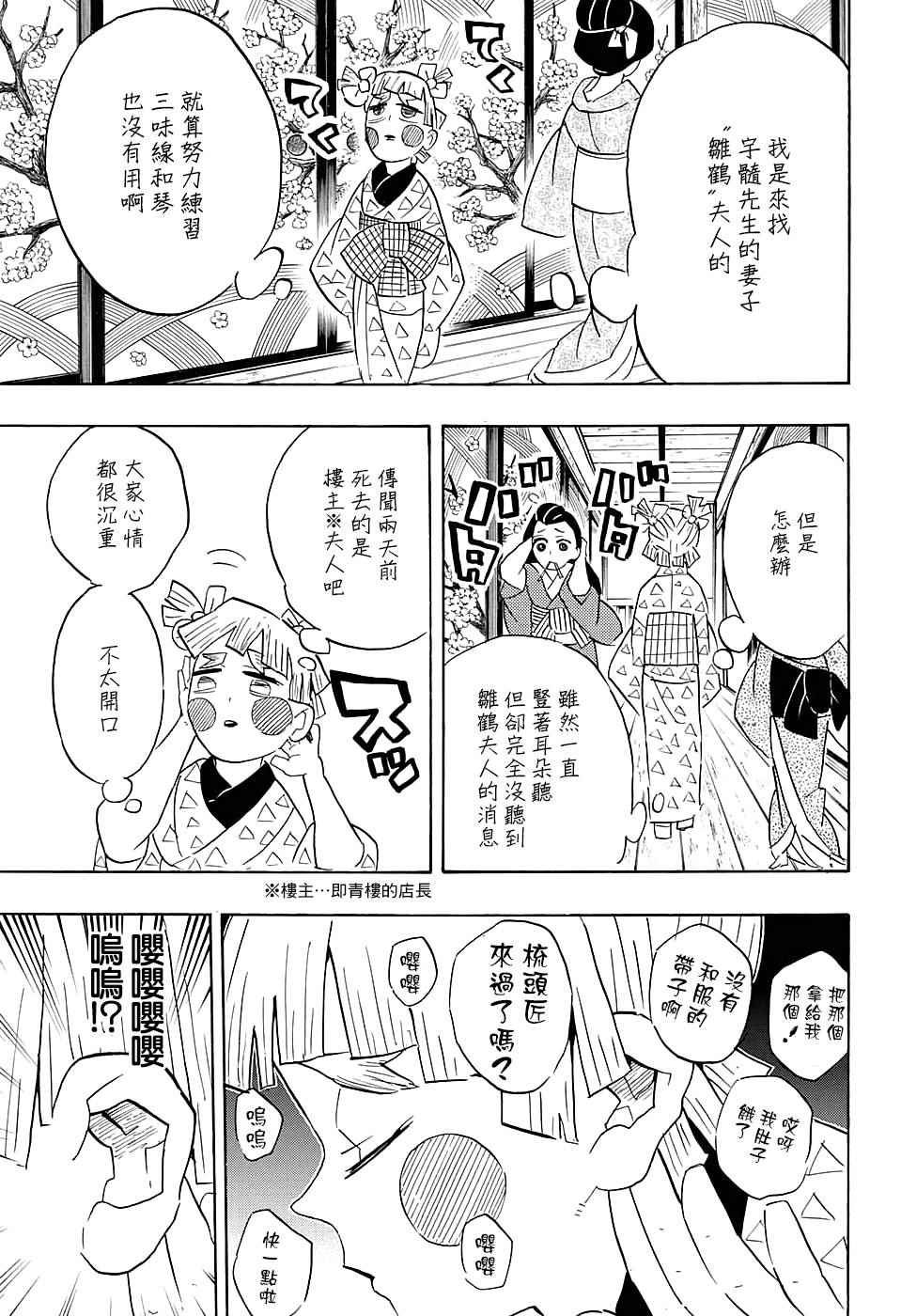 第73话 追踪